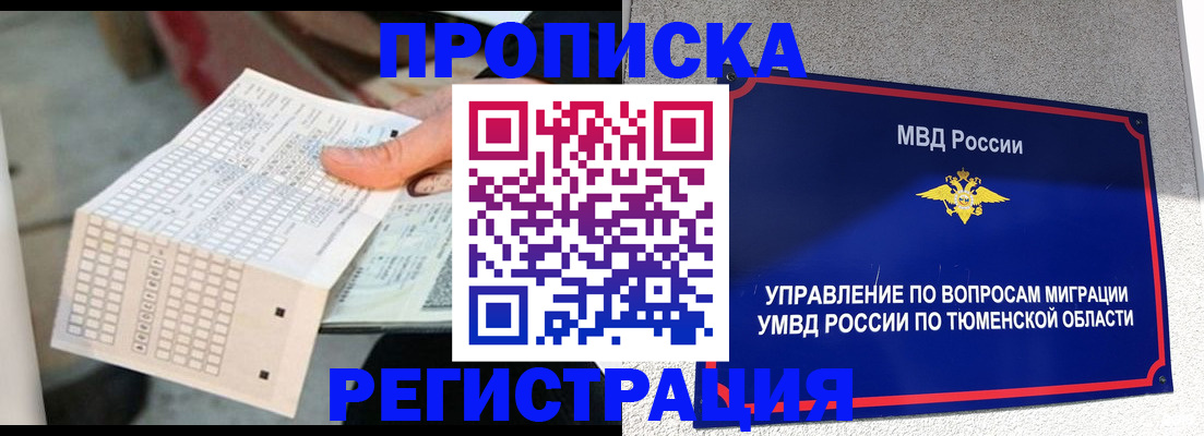 прописка в квартире в Черкесске