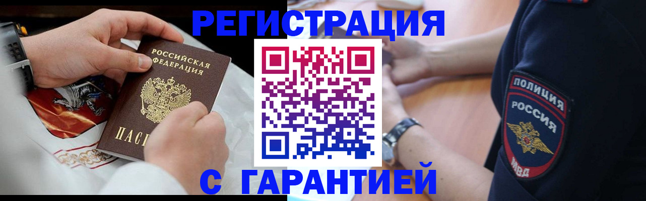 прописка в квартире в Черкесске