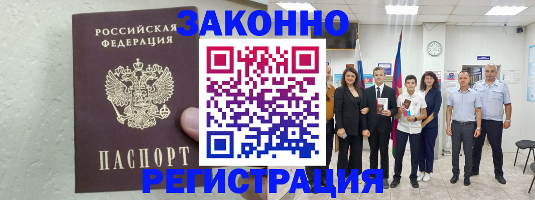 прописка паспорт в Черкесске