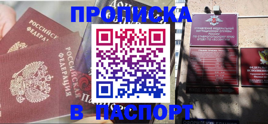прописка для школы в Черкесске