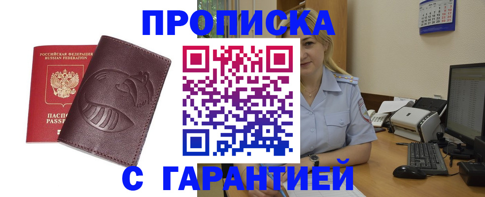 прописка ребенка в Черкесске