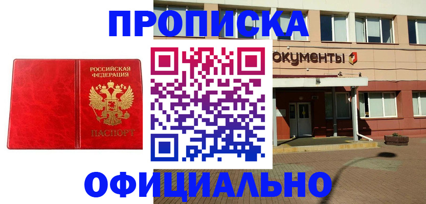 прописка паспорт в Черкесске